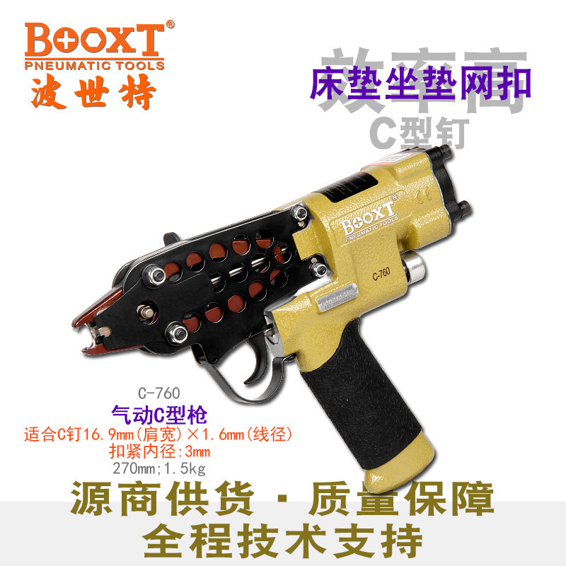 台湾BOOXT直供 C-760气动C型钉枪床垫坐垫网扣枪 鸡笼枪汽车座椅