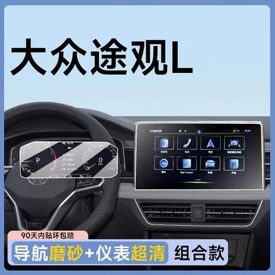 center console navigation protective film, Car paint protective film - tiguan-l-12inch-navigation-matte-flexible-tempered-glass-screen-protector-dashboard-ultra-clear-flexible-tempered-glass-screen-protector-other
