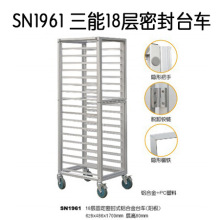 三能台车16/18层20层铝合金蛋糕烤盘架子面包烤盘架手推车SN1961