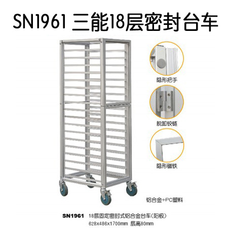 三能台车16/18层20层铝合金蛋糕烤盘架子面包烤盘架手推车SN1961