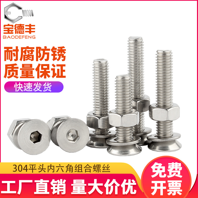 304不锈钢沉头内六角螺丝螺母套装大全平头螺栓组合M2M3M4M5M6M8