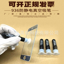 英航真空吸笔YH-936无痕防静电手机玻璃屏触摸屏专用吸笔强力吸盘