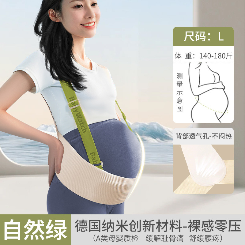 托腹带孕妇专用孕中晚期护肚子耻骨痛护胎安全带透气托腹部背带|undefined