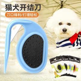 宠物开结梳猫咪狗狗毛发梳解结刀宠物店梳子开结刀宠物美容用品