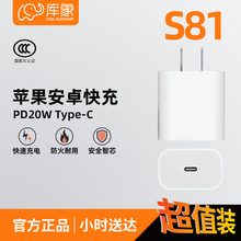 【充电头S81】库象 品质快充充电器苹果安卓华为小米适用充电头