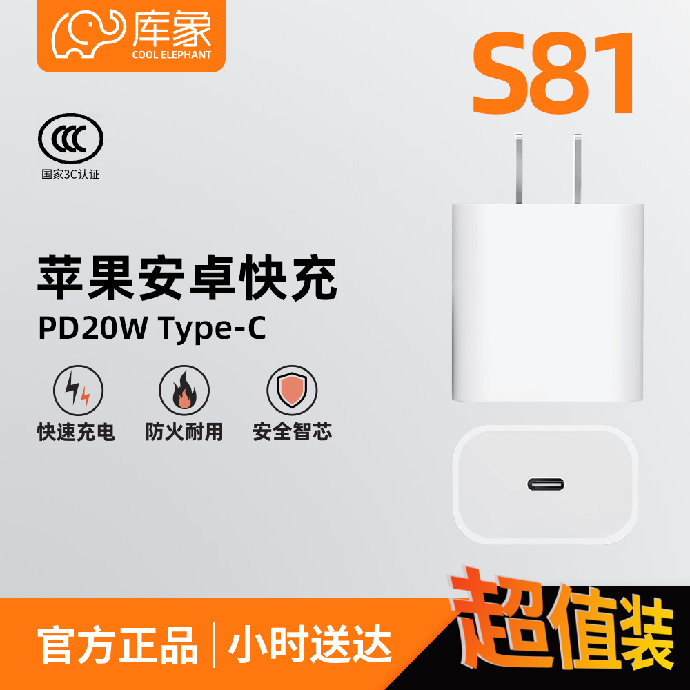 【充电头S81】库象 品质快充充电器苹果安卓华为小米适用充电头