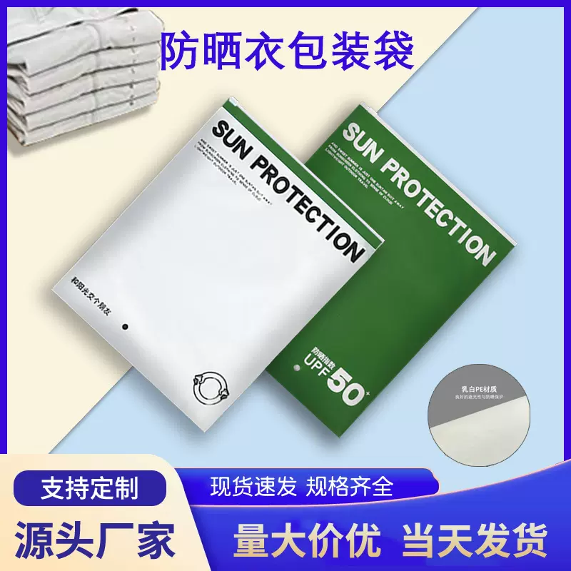 防晒衣包装袋现货塑身衣塑料竖版中英文乳白PE哑膜拉链袋服饰