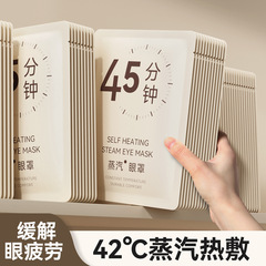 蒸気アイマスクは目の疲れを緩和します。