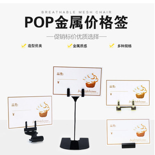 POP Metal Advertising Clip Dessert Bakery Sign Label Clip Price Tag Display Card Price Tag Stand Card Table Card