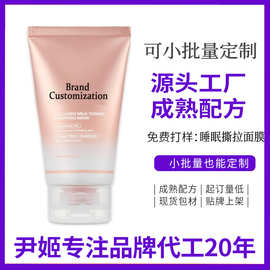 定制胶原蛋白隔夜包装去角质面膜 弹性护理水解胶原蛋白面膜工厂