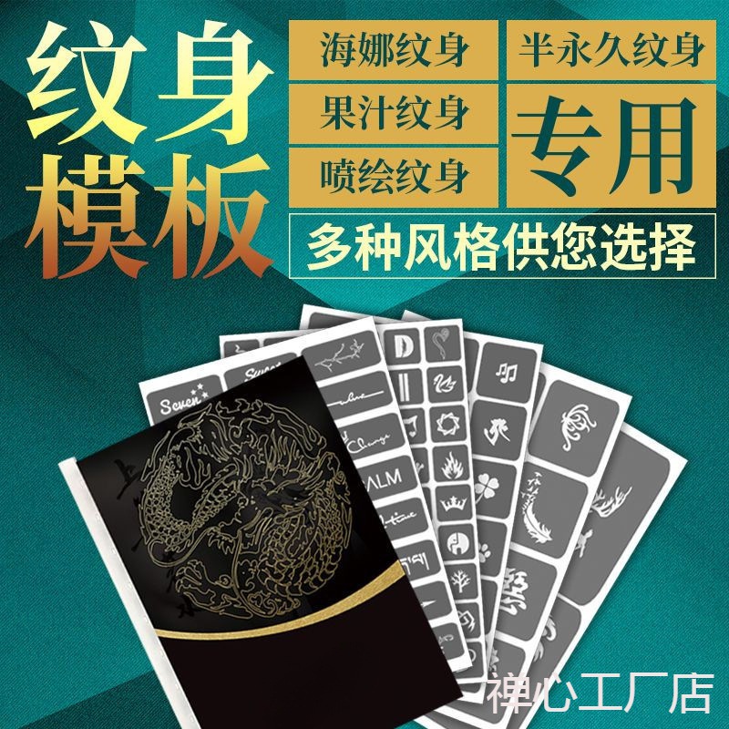 纹身用镂空模板图册半永久小纹身喷绘文字明星情侣卡通英文银色材