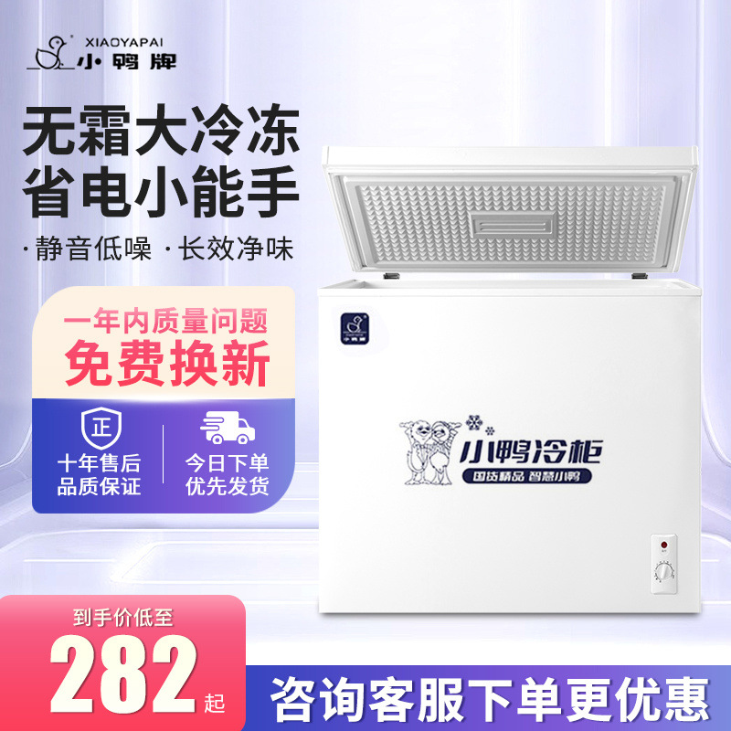 小鸭无霜冰柜小型家用全冷冻冷柜保鲜箱冷藏冷冻冰箱节能型小冰柜