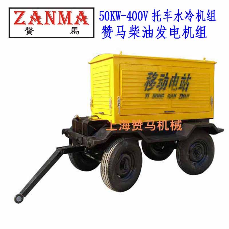 赞马50kW水冷柴油发电机组三相潍柴防汛救灾应急发电机含四轮托车