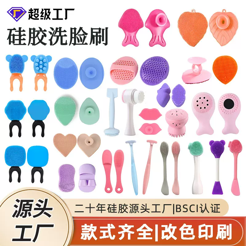 硅胶洗脸刷定制多功能洁面刷合集化妆刷洗鼻刷美妆工具婴儿面刷