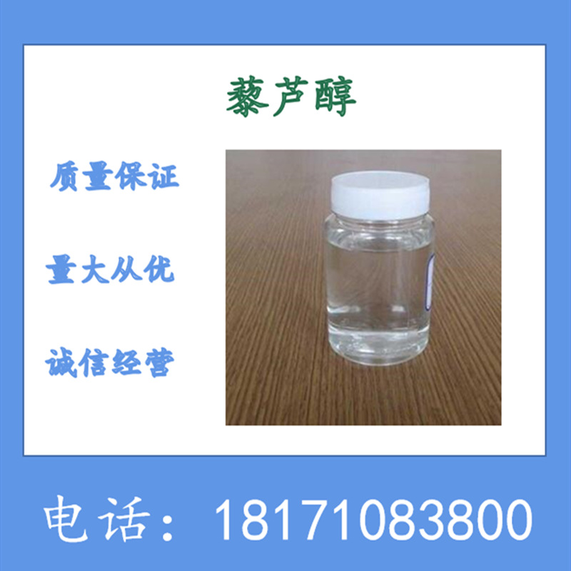 3,4-二甲氧基苄醇 3,4-二甲氧基苯甲醇 藜芦醇 CAS：93-03-8