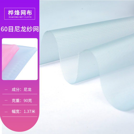 in stock wholesale multi-color 60 mesh nylon filter mesh polyester mesh fabric luggage shoes mesh fabric