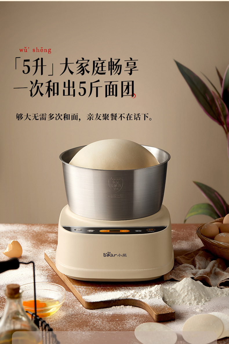 小熊和面机家用揉面机小型厨师机烹饪机和面料理机HMJ-D50R6