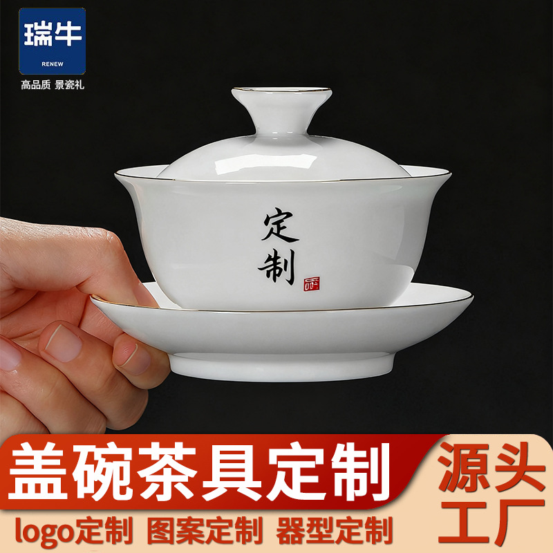 陶瓷茶具盖碗功夫茶具茶碗定做三才盖碗二才盖碗泡茶碗茶具定制