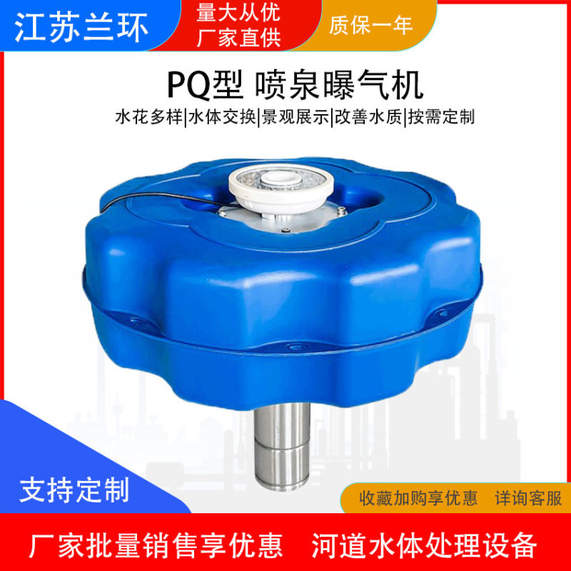 Lanhuan Pq Fountain Aerator Solar Oxygenation Aerator River Lake Melting Fountain Oxygenation Equipment