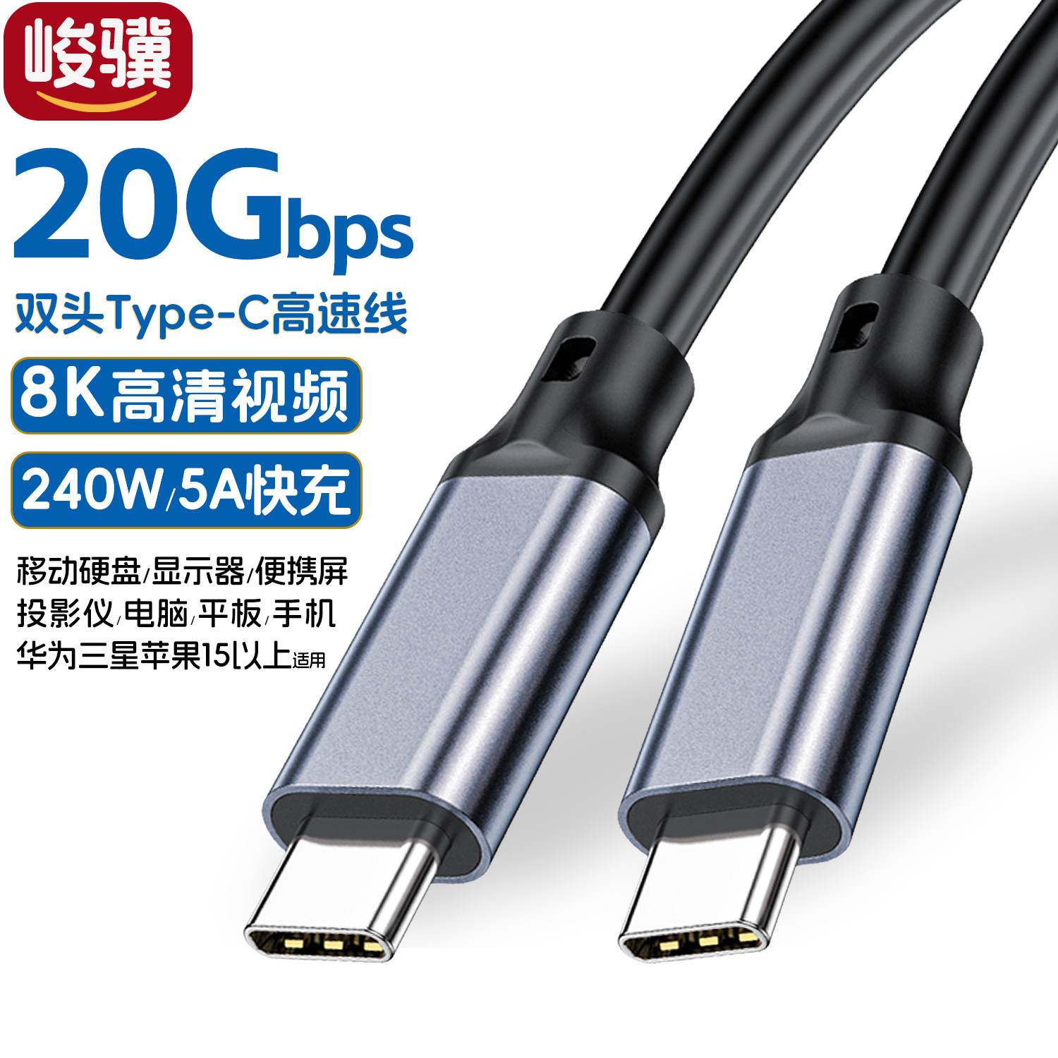 20gbps硬盘线usb3.2数据线type-c数据线usb4便携屏8K投屏线240w5a