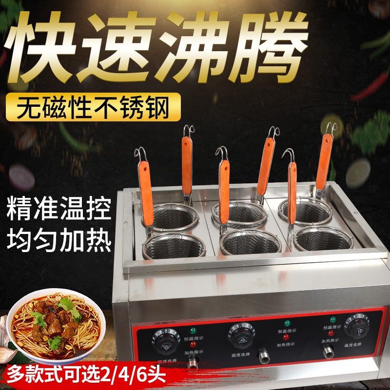 关东煮机台式六头煮面炉电热煮面机煮麻辣烫汤河粉炉商用煮饺子锅