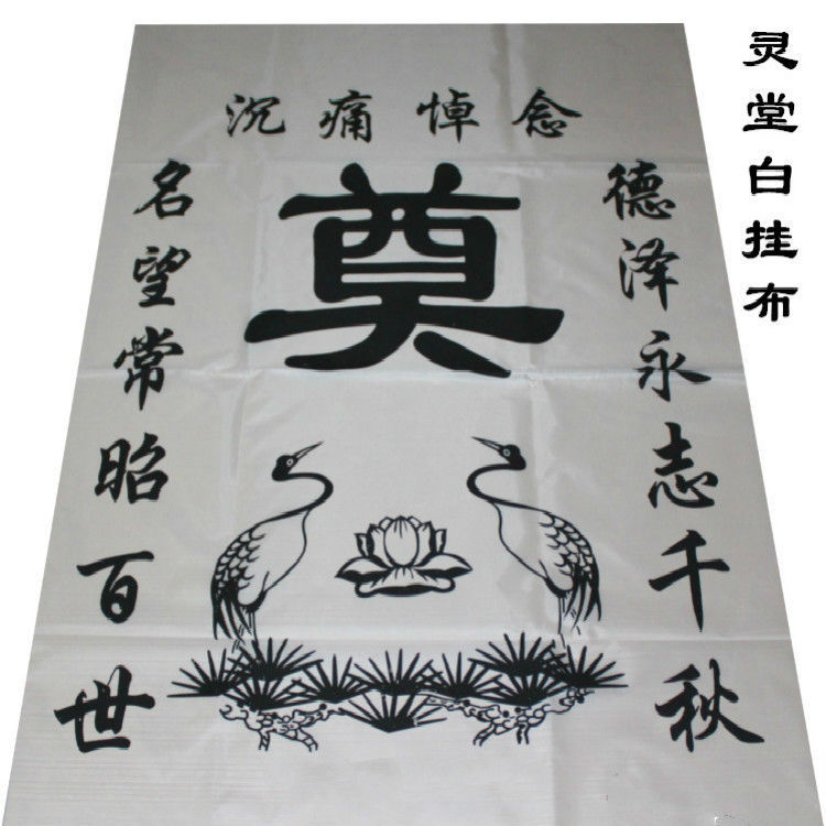 Mourning hall Funeral Elegiac couplet arrangement Funeral Supplies Funerals in the mourning shed Antithetical couplet Sacrifice black and white tablecloth