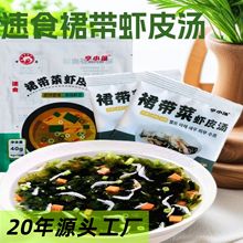 裙带虾皮汤旗舰店冲泡即食小包品牌源头工厂非紫菜虾皮汤速食汤低