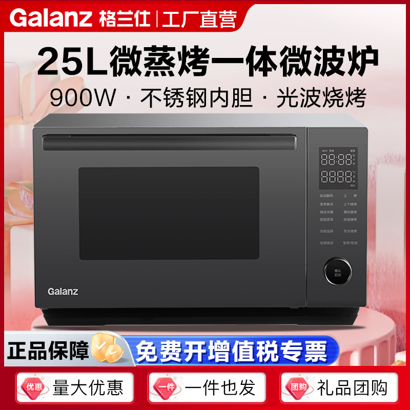 Galanz Microwave Oven 25L Stainless Steel Inner Tank Inverter First-Class Energy Efficiency Household Multi-Function Micro-Steaming and Baking All-In-One Ad