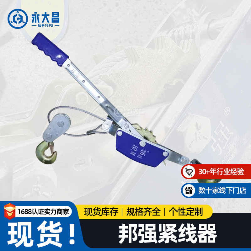 邦强紧线器电工拉线器电缆线拉紧器双钩电工拉线收紧工具