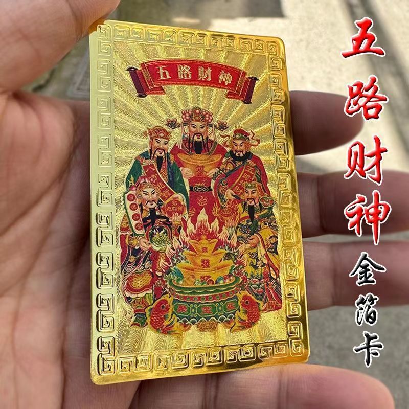 Manufacturer Supplies Five-Way God of Wealth Gold Foil Card God of Wealth Gold Card Five-Way Gold Foil Plastic Buddha Card Waterproof Soft Card