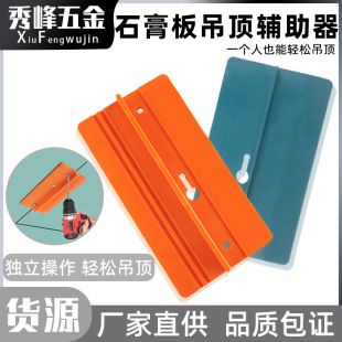 Artifact Locator Ceiling Labor-Saving Tool Gypsum Board Ceiling Auxiliary Installation Woodworking Fixer Tool