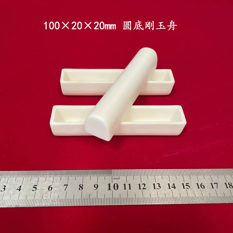 99氧化铝   约20ml 可配盖    管式炉用刚玉舟100*20*20mm 圆底刚