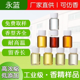其他香料香精;空气处理化学;日用香精