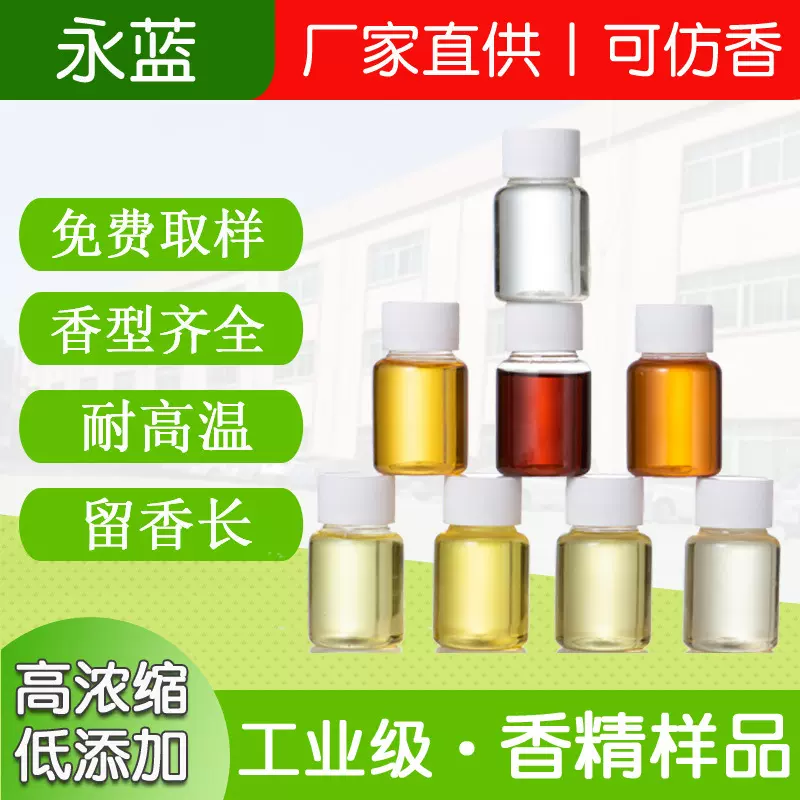 香精样品工业日用油性水性香料 粉末颗粒香珠均可做 香型齐全