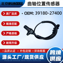 39180-27400����λ�ô�����3918027400�����ִ�������������羳