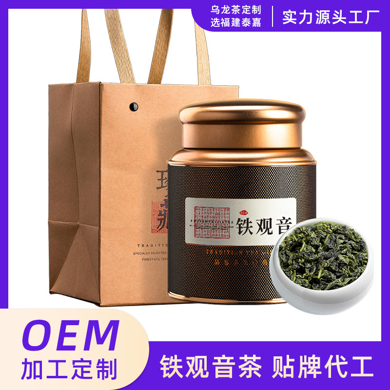 乌龙茶茶叶春茶罐装品牌OEM代加工定制贴牌企业伴手礼安溪铁观音
