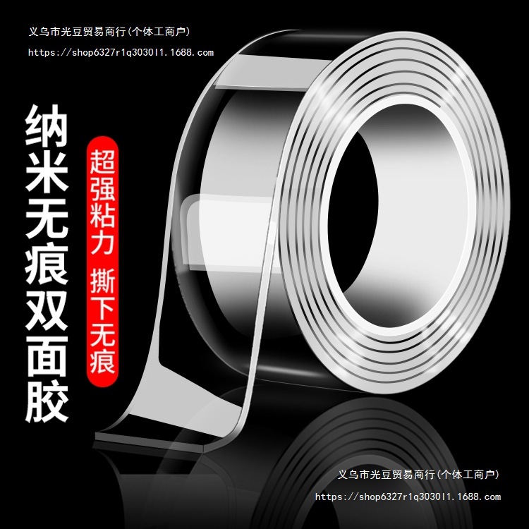 双面胶高粘度透明固定墙面车用无痕防水强力纳米亚克力胶两面胶布