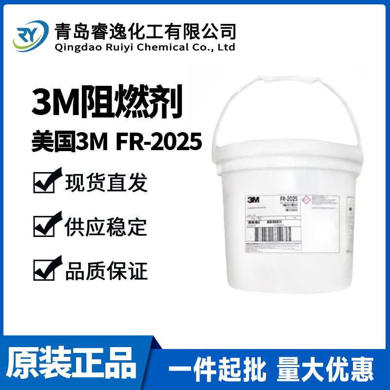 美国3MFR-2025全透明PC耐高温阻燃剂不含溴聚碳酸酯阻燃剂FR-2025