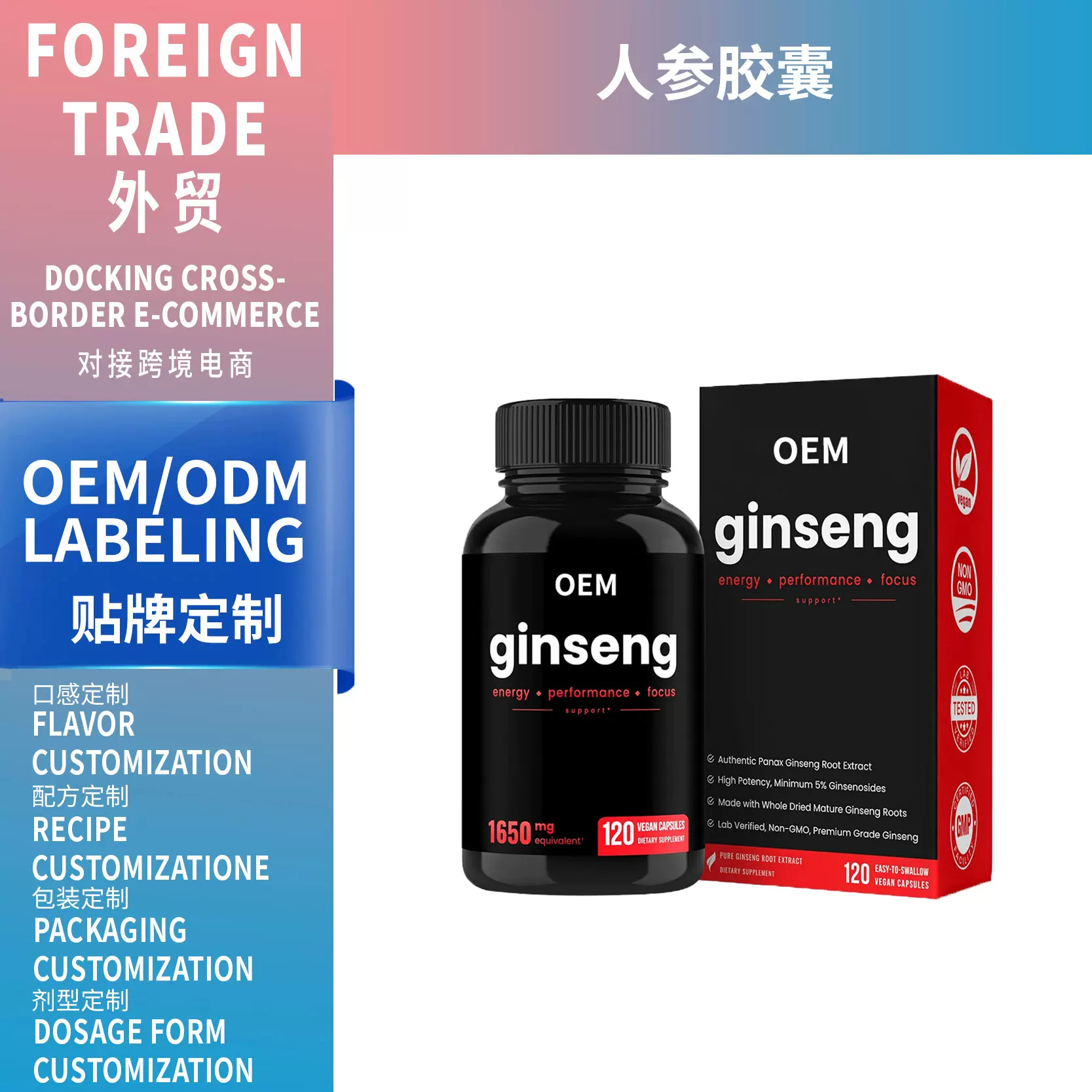 外贸热销品红参胶囊Red ginseng capsules膳食补充剂120粒工厂oem