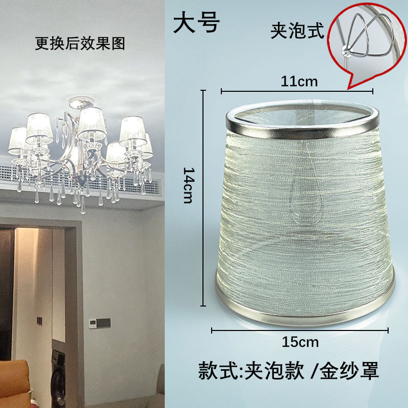 恒大吊灯精装布灯罩同款网纱灯罩客厅改造E14透光螺口替换配件|undefined