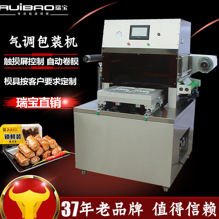 周黑鸭全自动气调保鲜真空包装机 煌上煌饭盒装锁鲜充氮封口机