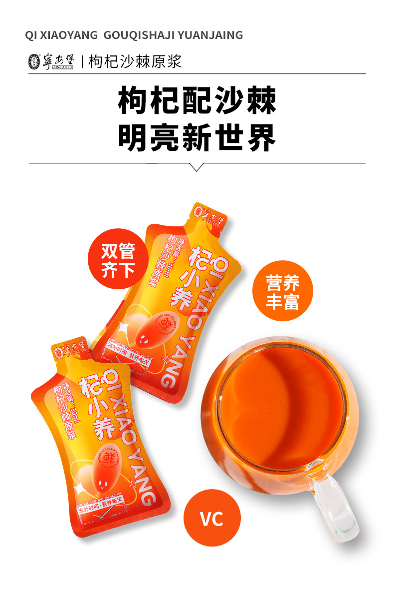 Goji Berry Sea Buckthorn Juice Blend Ningxia Wolfberry Original Liquid 300ml specifications