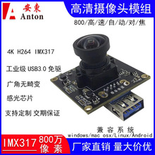 4K����ͷģ��800��IMX317֧��H264����USB3.0����ģ��YUVģ��