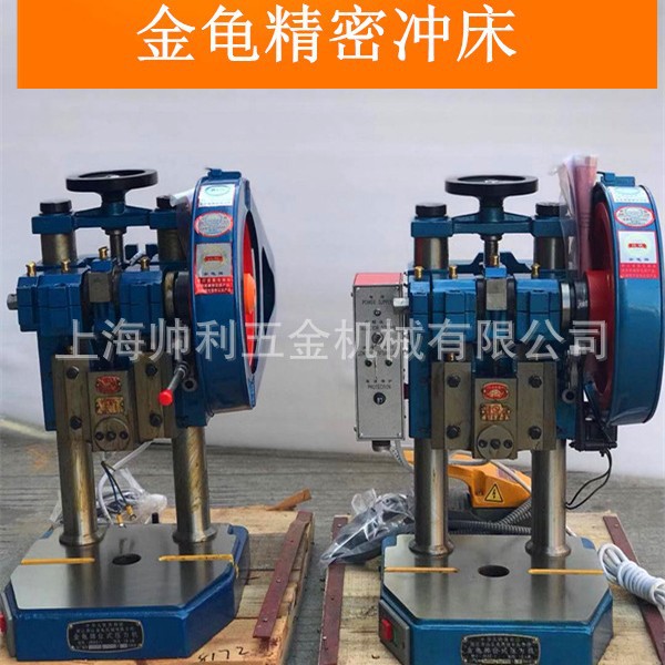 萧山金龟精密冲床JB04-1脚控 金龟精密压力机台式压力机 冲床