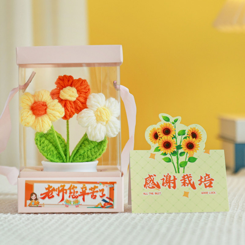 教师节礼物高级感向日葵仿真花钩织成品教师实用礼物教师节伴手礼|undefined