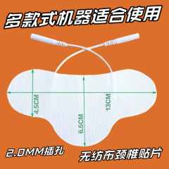 ピンタイプ 2.0 ミリメートルジャック不織布頚椎腰不織布パッチ肩首腰電極パッチマッサージアクセサリー