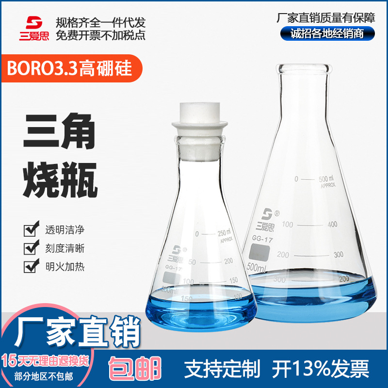 锥形瓶玻璃三角烧瓶50100150200250500ml耐高温厚壁实验室专用