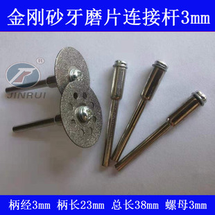 Emery tooth grinding piece connecting rod 3mm small slice fixed handle saw blade Diamond slice rod clamp Rod 2.35