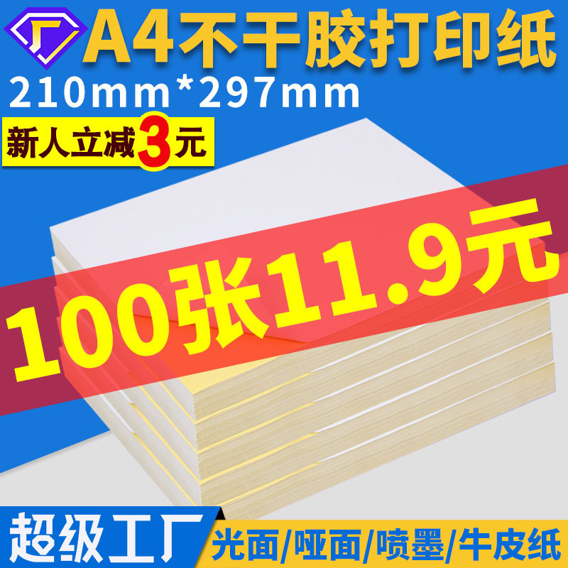 A4 Self-Adhesive Label Sticker Kraft Paper Mark Can Write Self-Adhesive Label Paper A4 Self-Adhesive Printing Paper