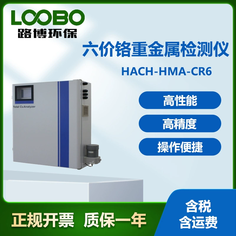 Американский хеш-HACH-HMA-CR6 шестивалентный хром-детектор тяжелых металлов Высокоточный шестивалентный хром-детектор